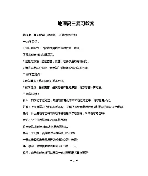 地理高三复习教案