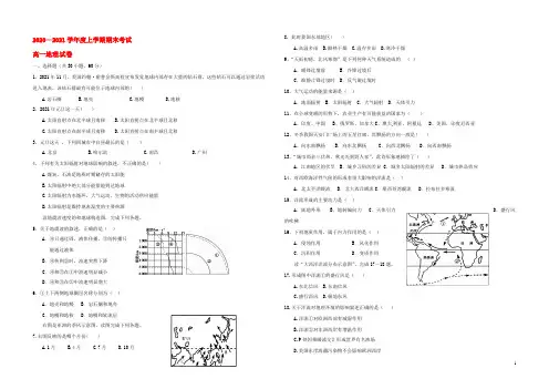江西省南昌市2019-2020学年高一地理上学期期末考试试题