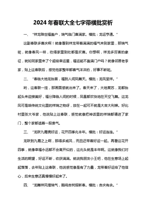 2024年春联大全七字带横批赏析