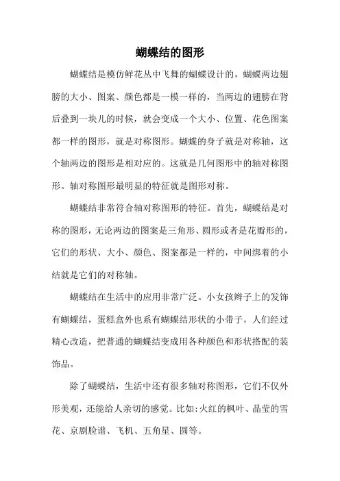 小学生趣味数学故事之蝴蝶结的图形