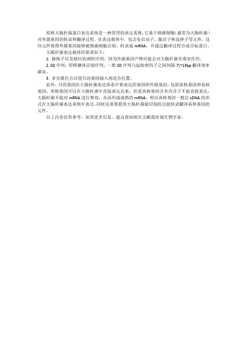 原核大肠杆菌蛋白表达