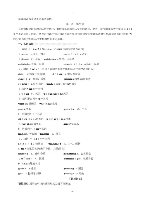 新课标高考英语重点语法范例归总十三类