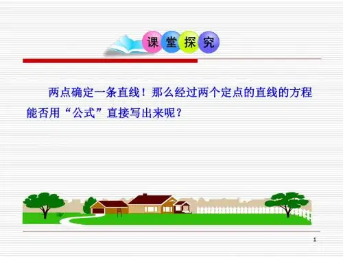 直线方程的两点式和一般式
