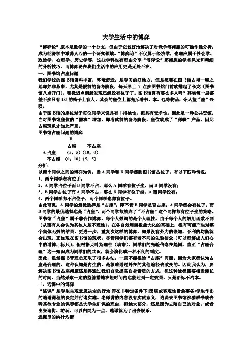 大学生活中的博弈