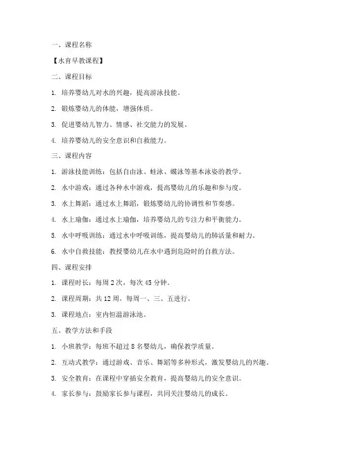 水育课程方案模板