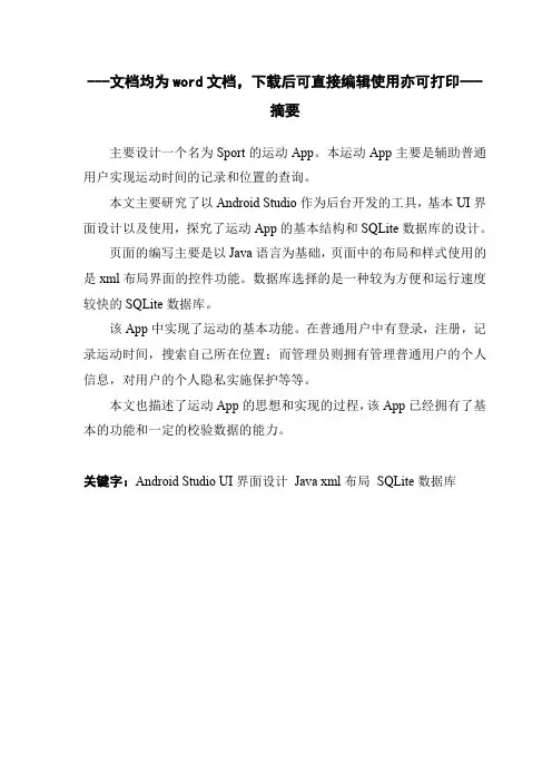 基于安卓的运动App设计与实现-毕业论文