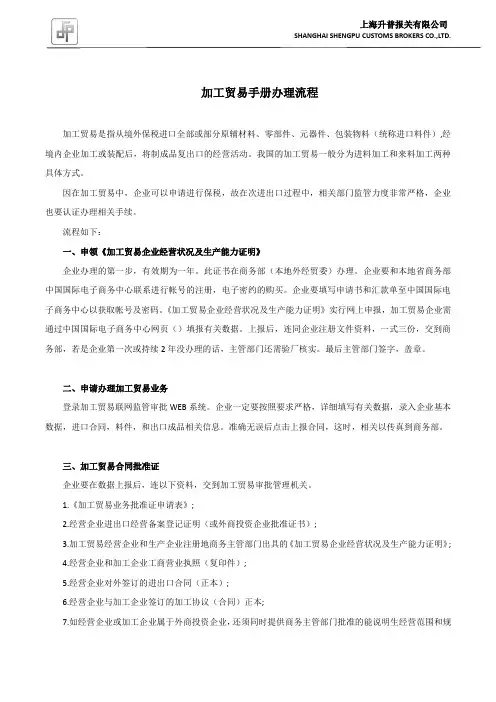 加工贸易手册办理流程