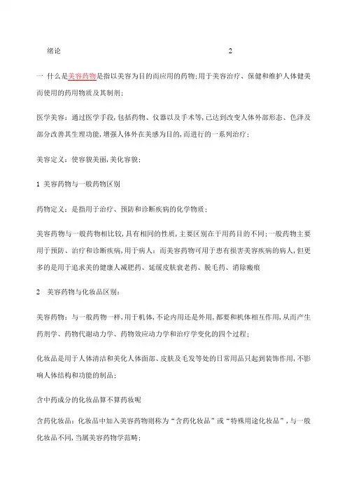 美容药物学