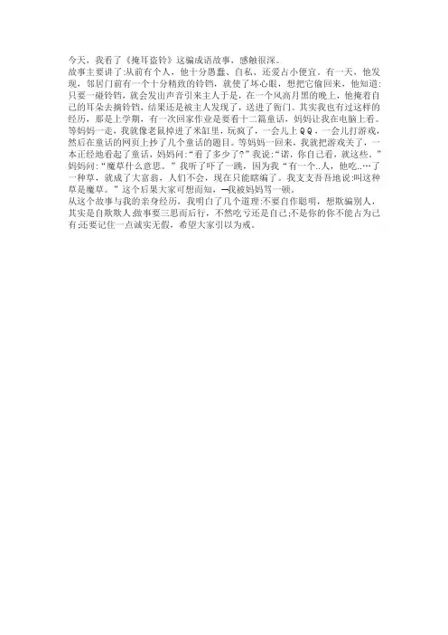 我喜欢的寓言故事三年级掩耳盗铃作文