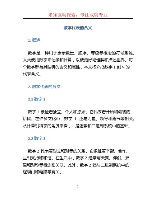 数字代表的含义