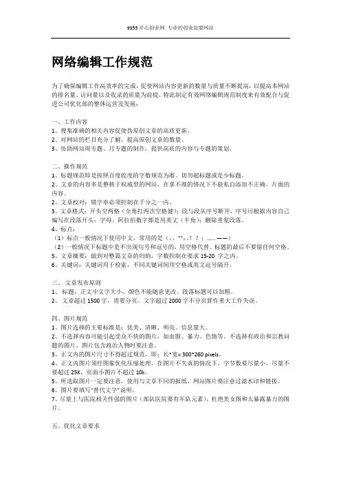 网络编辑工作规范