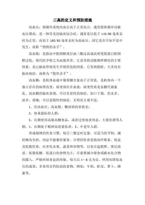 三高的定义和预防措施