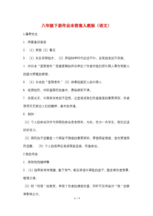 八年级下册作业本答案人教版(语文)