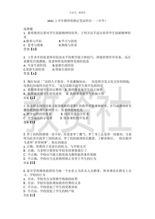 2021上半年教师资格证笔试综合素质真题(中学)含答案