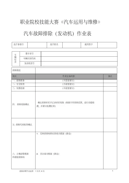 汽车故障排除发动机作业表