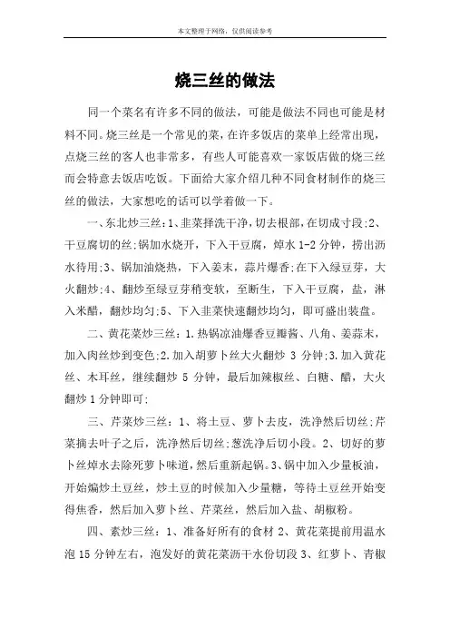 烧三丝的做法