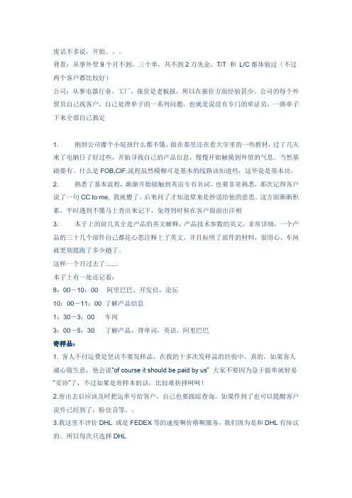 外贸经验(TT LC基本操作)