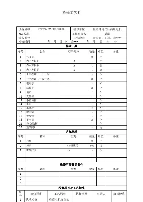 电机检修工艺卡