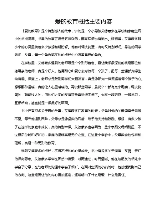 爱的教育概括主要内容