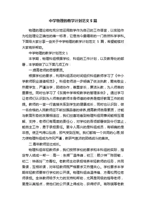 中学物理的教学计划范文5篇