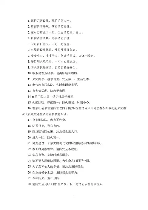 最新最霸气最有创意的119消防宣传标语 (通用60句)
