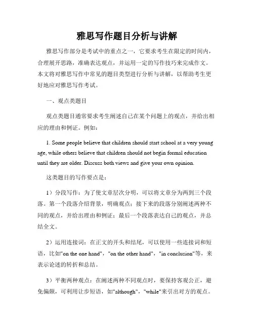 雅思写作题目分析与讲解