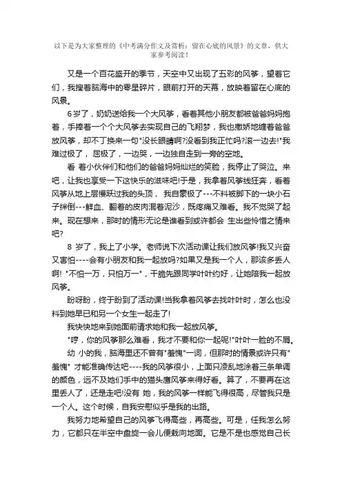 中考满分作文及赏析：留在心底的风景