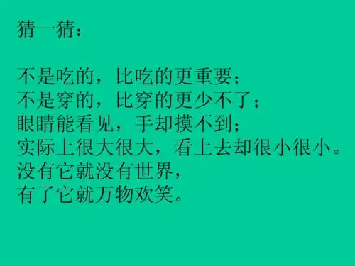 西师大版小学一年级语文上册《太阳》课件