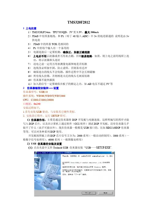 TMS320F2812DSP学习