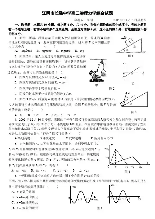 力学综合试题