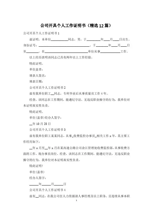 公司开具个人工作证明书(精选12篇)