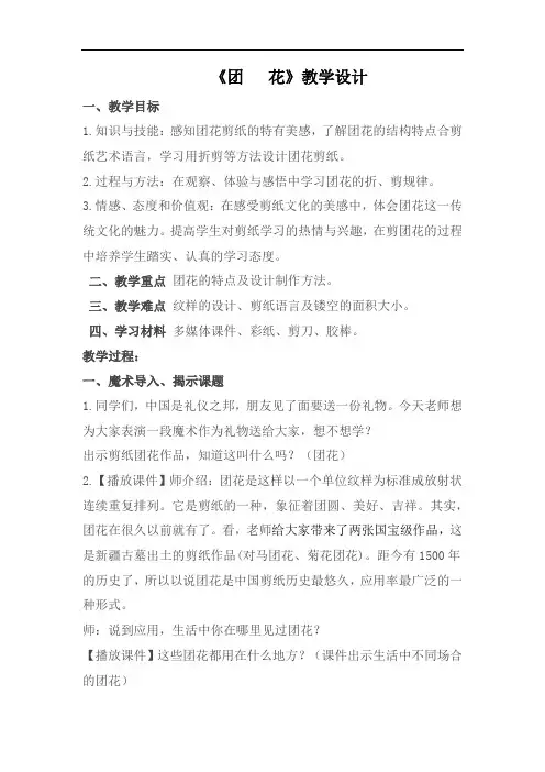 小学美术_百变团花教学设计学情分析教材分析课后反思