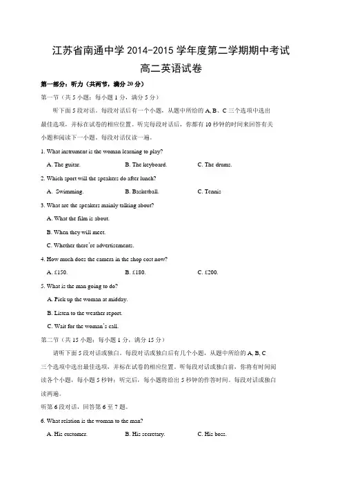 江苏省南通中学2014-2015学年高二下学期期中考试英语试题