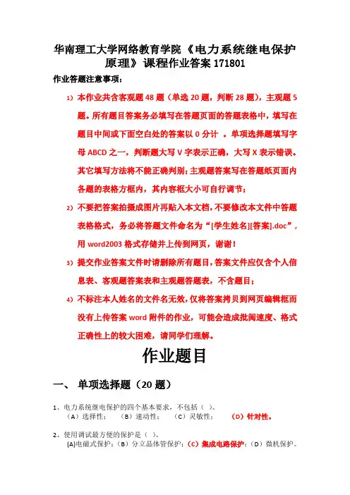 电力系统继电保护原理课程作业答案