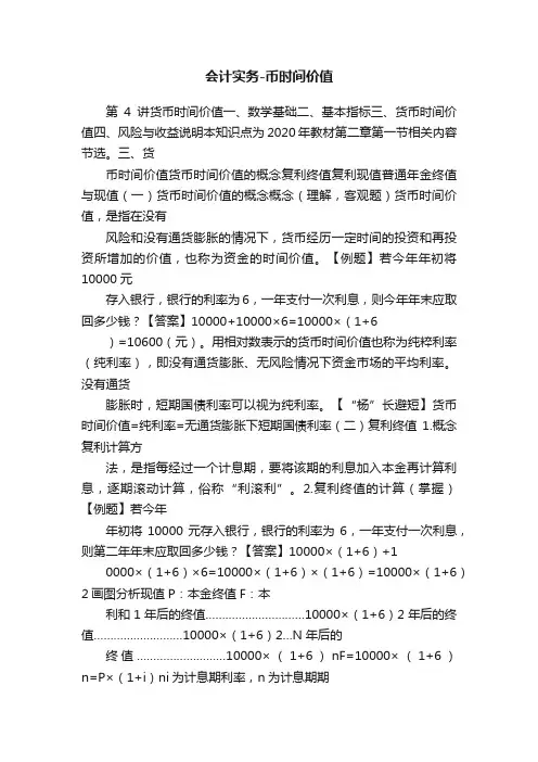 会计实务-币时间价值
