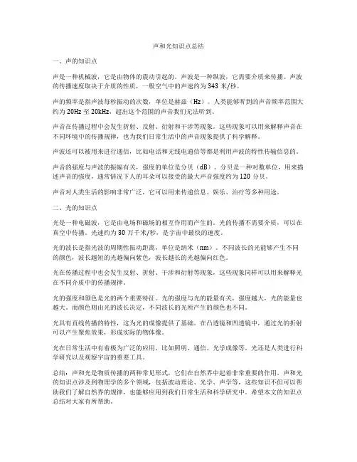 声和光知识点总结