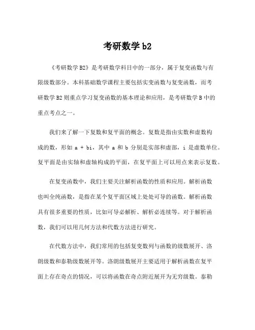 考研数学b2