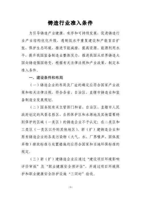 铸造行业准入条件(环保部)