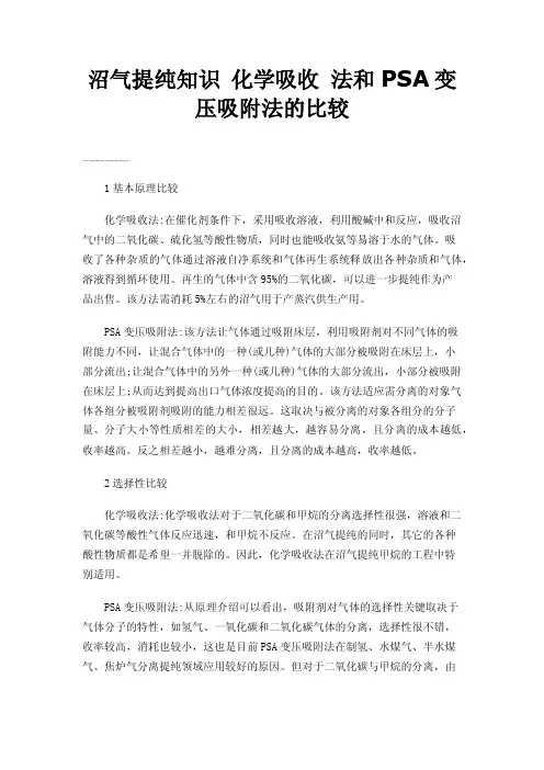 沼气提纯知识化学吸收法和PSA变压吸附法的比较