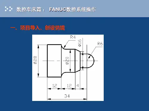 轴类零件的编程与仿真加工