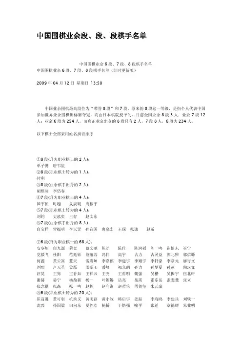 中国围棋业余段段段棋手名单