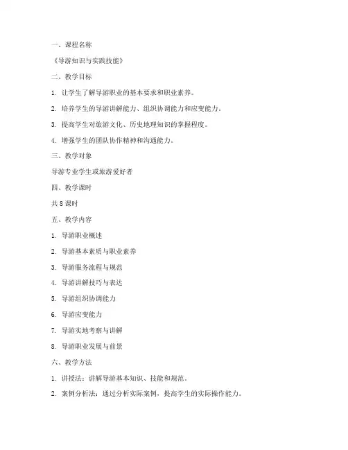 导游部门教案设计方案模板