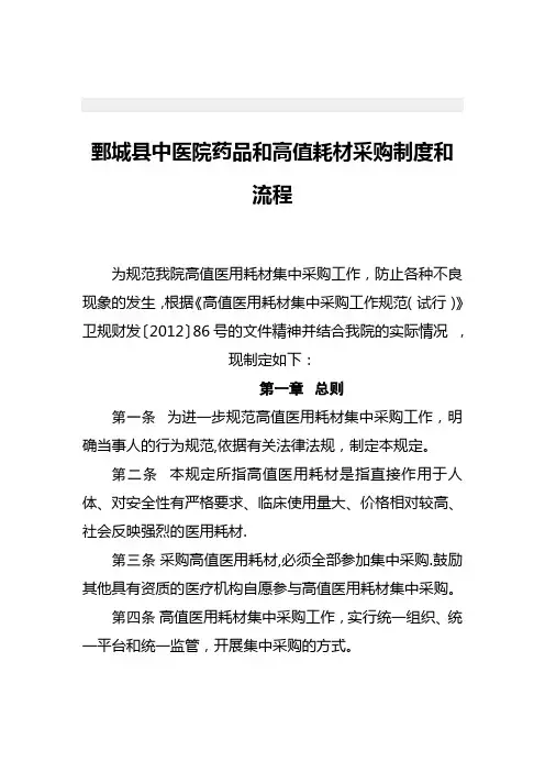 高值耗材采购制度和流程