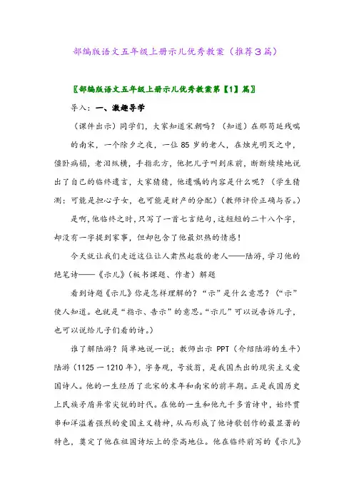 2023年部编版语文五年级上册示儿优秀教案(推荐3篇)