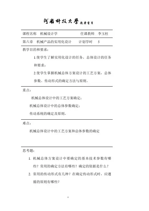 机械优化设计第6章