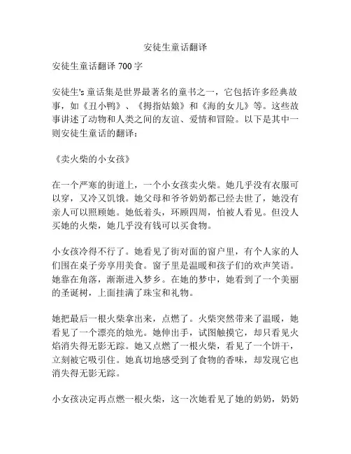 安徒生童话翻译