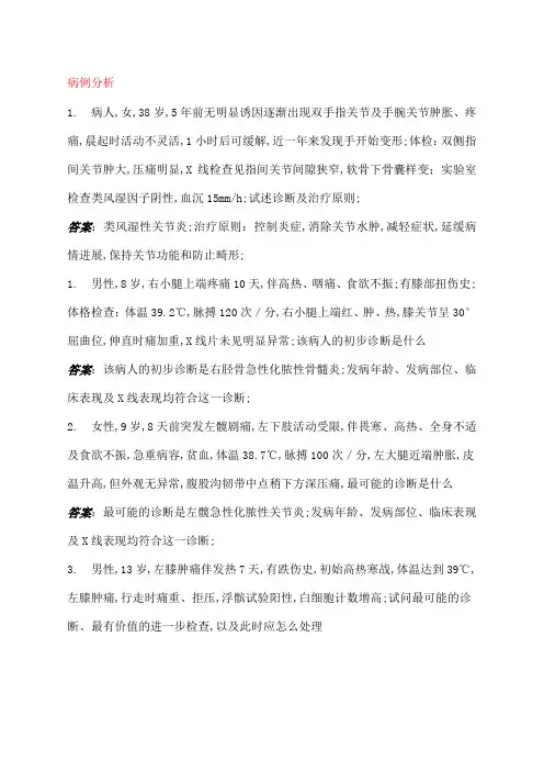 骨科 病例分析