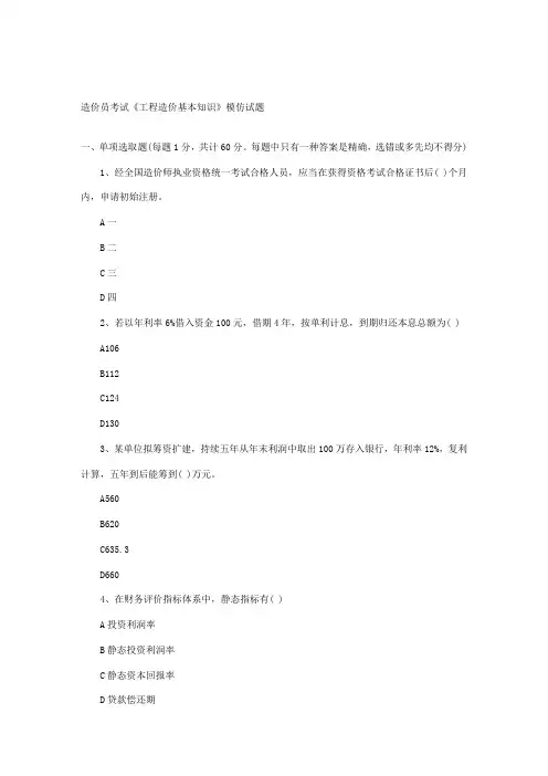 2021年造价员考试模拟试题