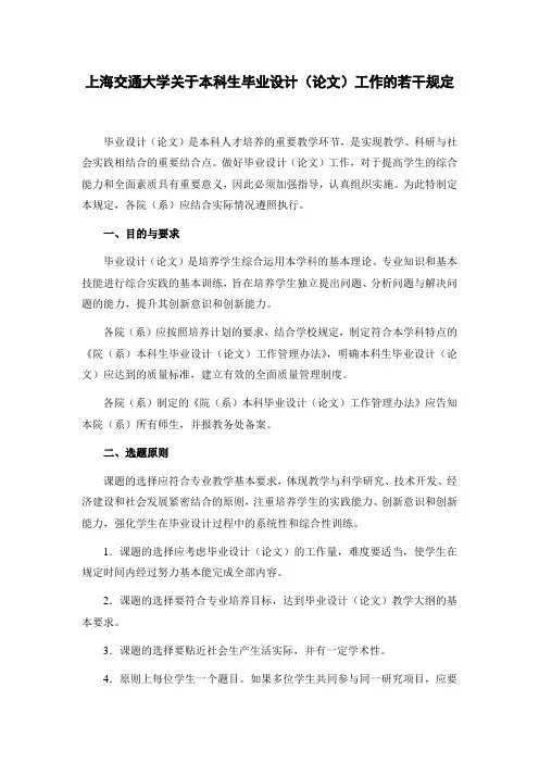 上海交通大学关于本科生毕业设计论文工作的若干规定