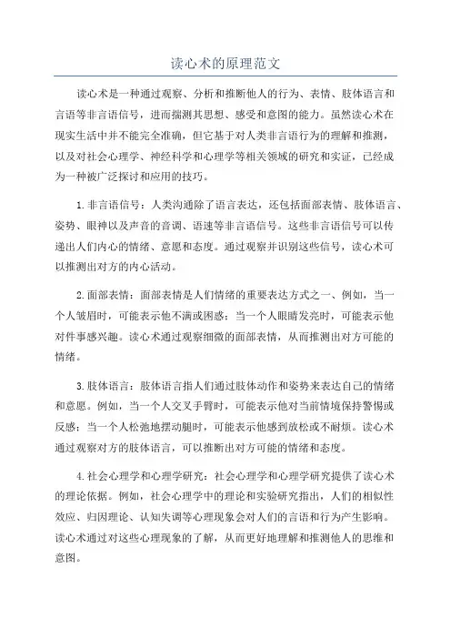读心术的原理范文
